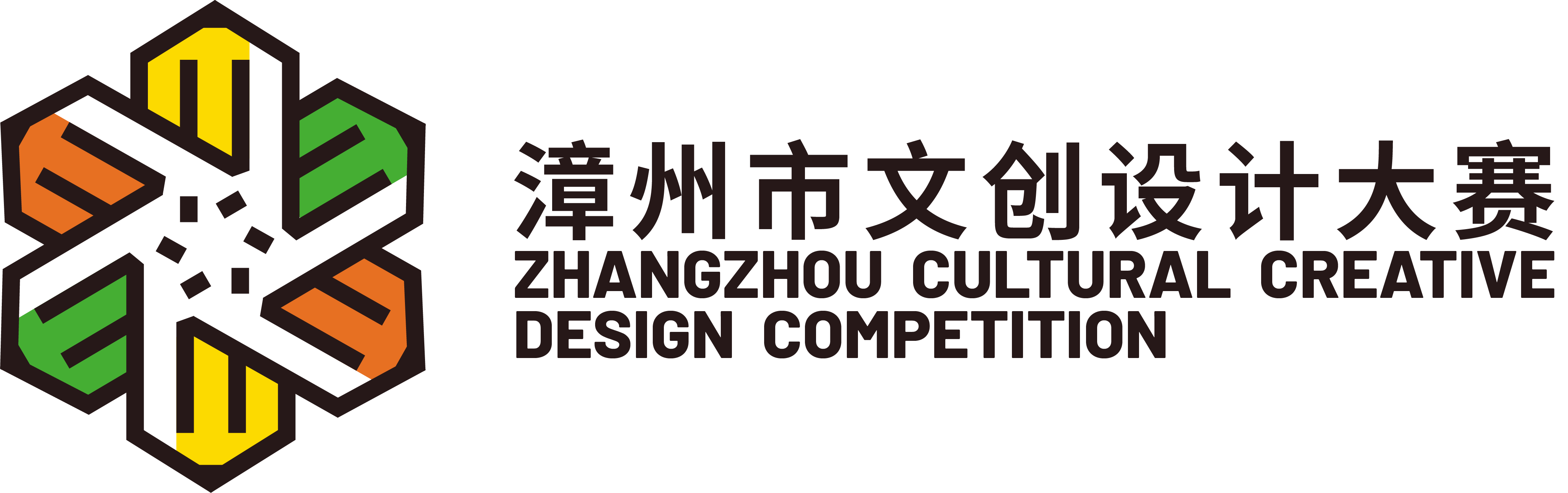 第四届漳州市文创设计大赛